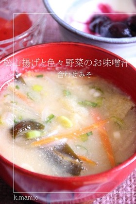 松山揚げと色々野菜の味噌汁（合わせみそ）