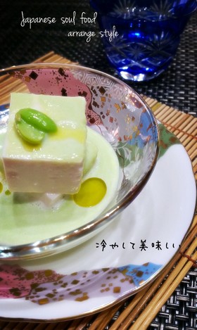 枝豆と豆乳のとろ～りスープで頂く冷奴