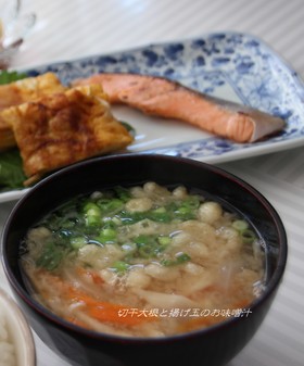 切干大根と揚玉の味噌汁★やさしい味です