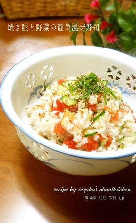 ✾焼き鮭と野菜の簡単混ぜ寿司✾