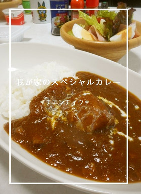 我が家のスペシャルカレー