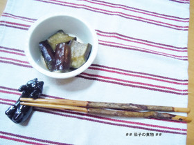 茄子のシンプル煮物♪