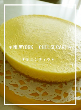 ＊NEWYORK　CHEESECAKE＊